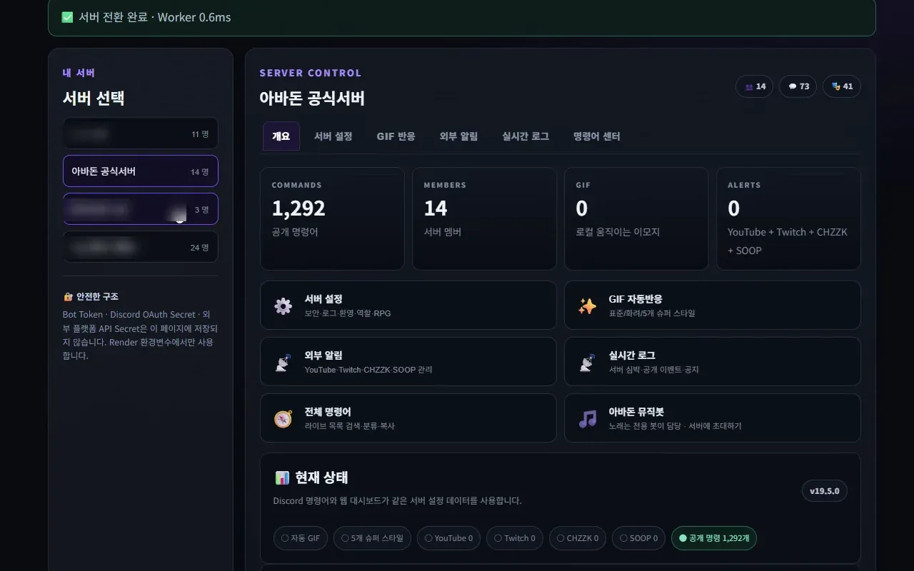 ABADDON 웹 대시보드 서버 설정 화면