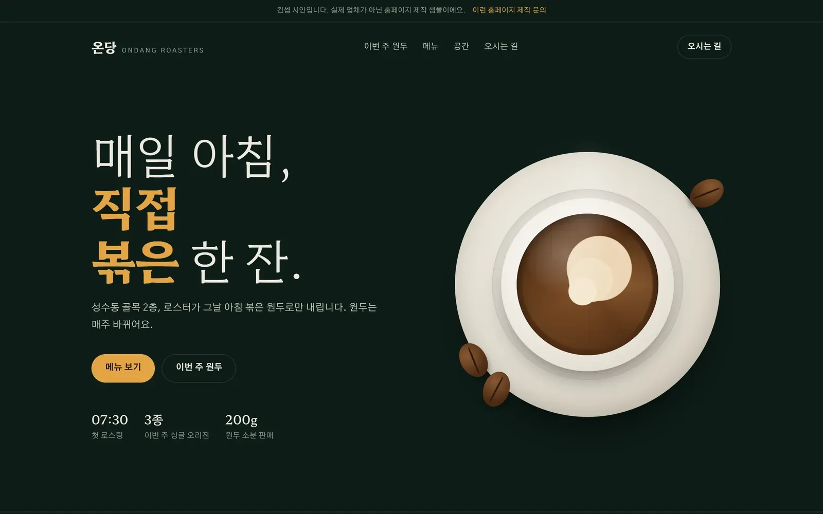 카페 홈페이지 시안 첫 화면 (PC)