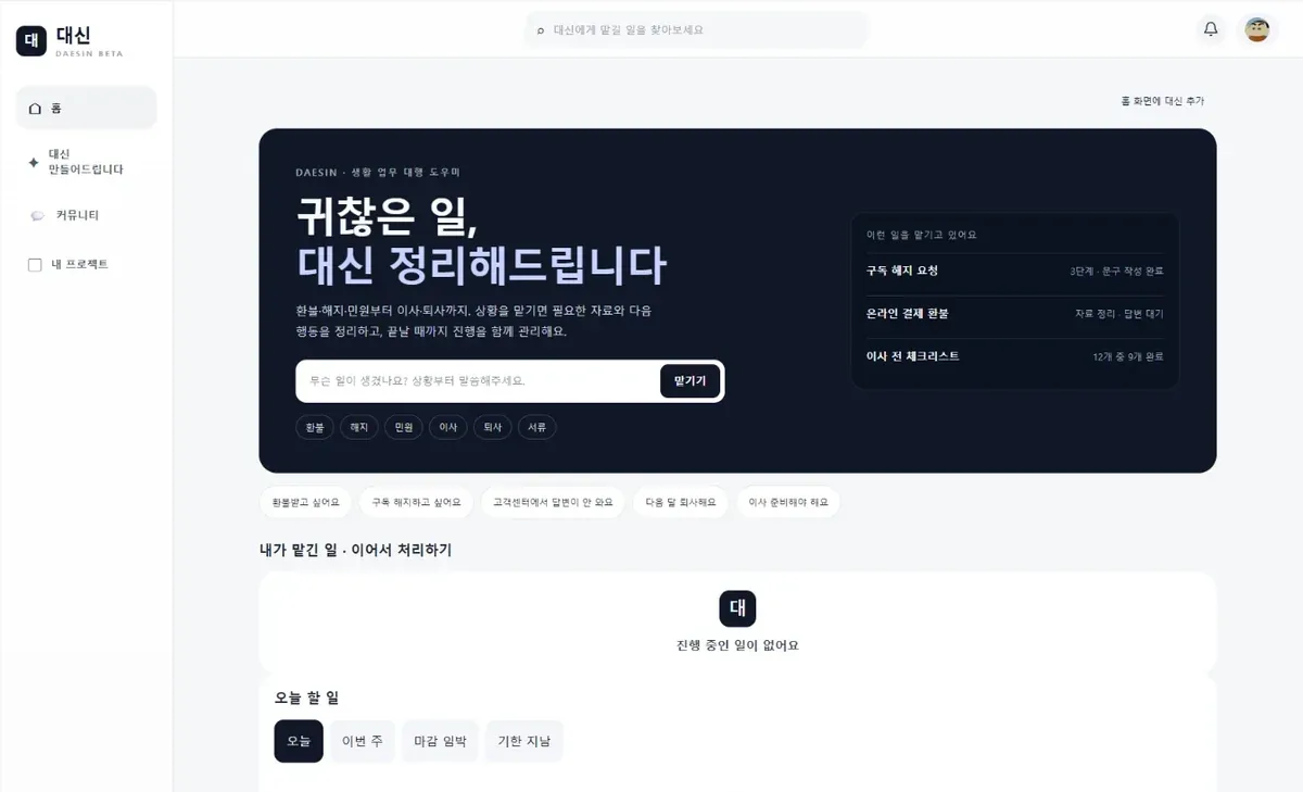대신 서비스 첫 화면