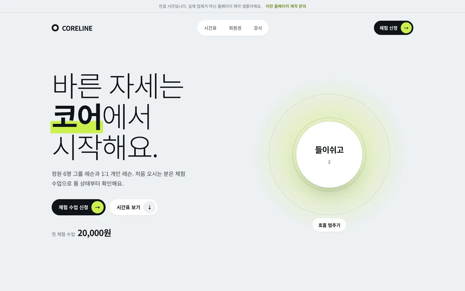 필라테스 홈페이지 시안 첫 화면 (PC)
